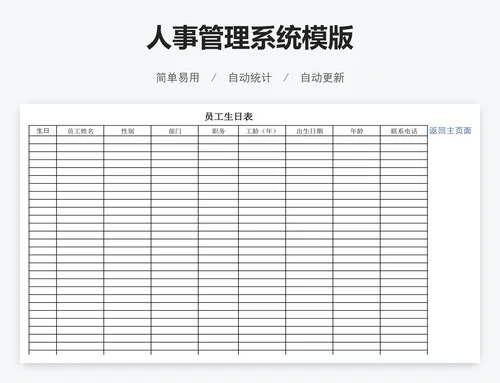人事管理系统模版