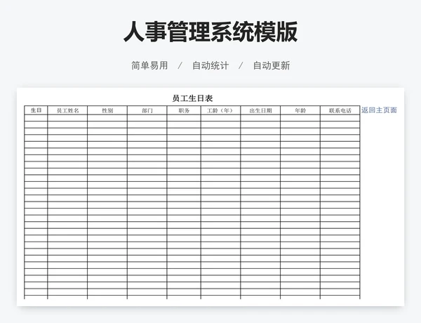 人事管理系统模版