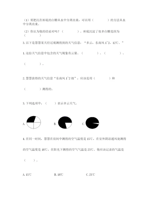 教科版三年级上册科学期末测试卷附参考答案（培优a卷）.docx