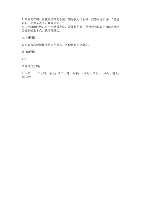 部编版三年级上册道德与法治期末测试卷附参考答案（典型题）.docx