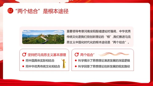 开辟马克思主义中国化时代化新境界PPT课件