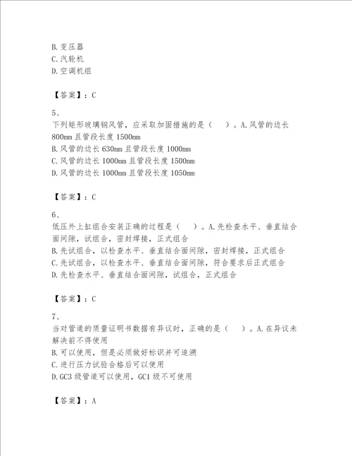 一级建造师之一建机电工程实务题库精品黄金题型