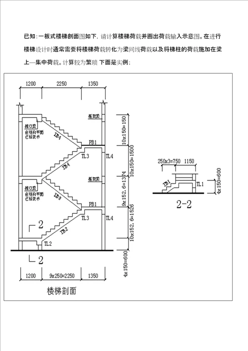 楼梯荷载转换为梁间线荷载和柱集中荷载精选文档