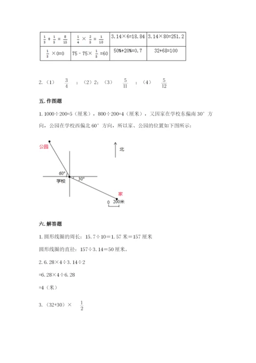 六年级数学上册期末考试卷及参考答案（考试直接用）.docx