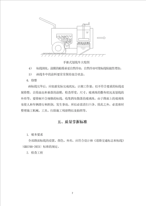 标线施划及旧标线清除施工方案