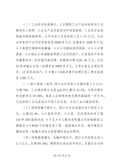 县长政府工作报告 (3).docx