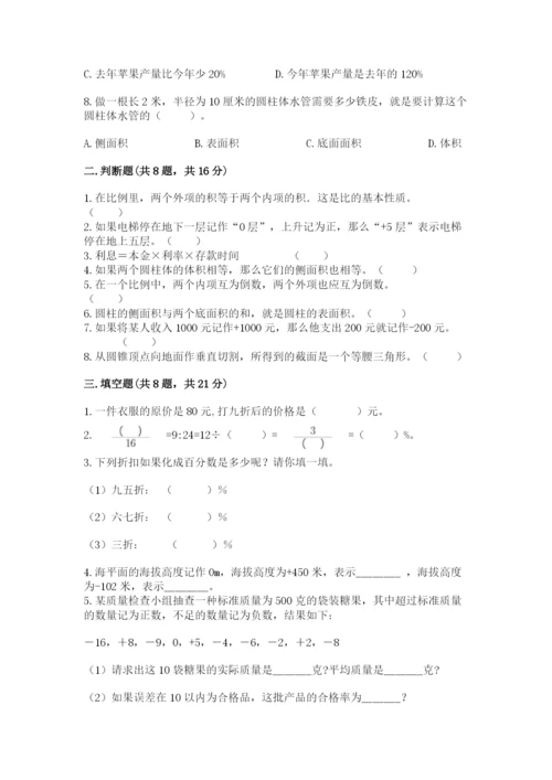 冀教版六年级下册数学期末测试卷及完整答案1套.docx