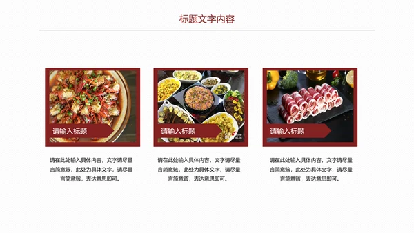 美味美食舌尖上的中国美食文化PPT模板