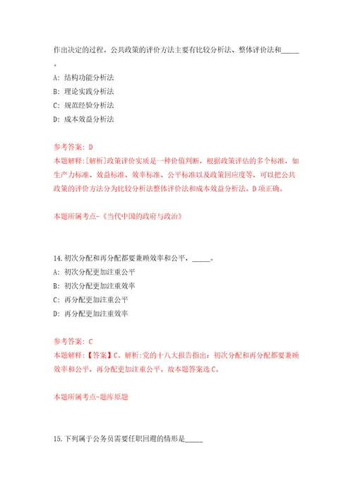 浙江丽水松阳县医疗卫生健康系统招考聘用卫生专业技术人员40人模拟卷第0版