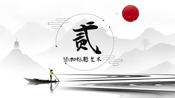 古典古风墨趣水墨中国风动态PPT模板