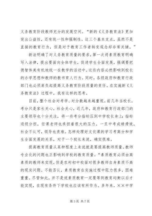 学习新义务教育法心得 (5).docx