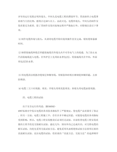 2022《安全管理论文》之加强电力电缆工程质量管理的思考.docx