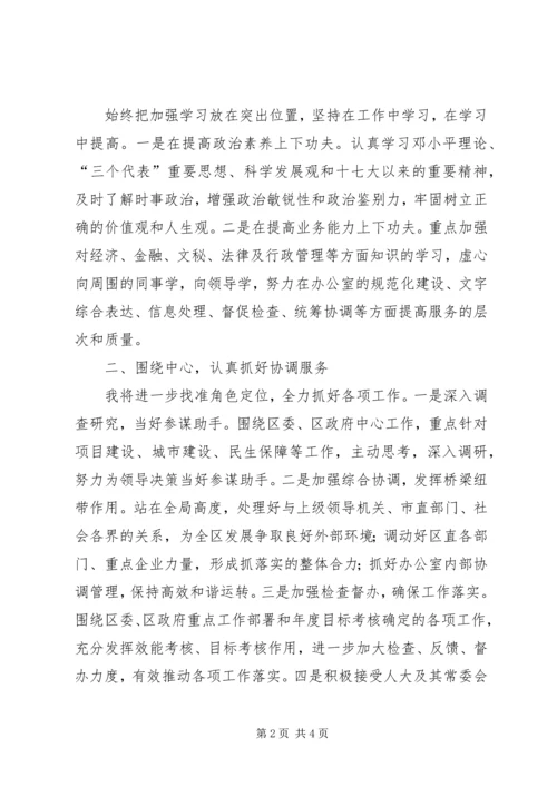 办公室主任供职发言稿 (2).docx