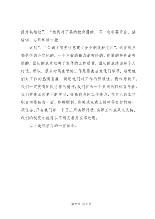 《职业经理人常犯的11种错误》学习心得_1 (2).docx