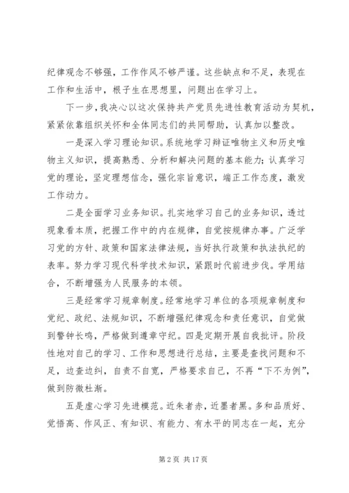 第一篇：党员党性分析之自我评价范文党员党性分析之自我评价.docx