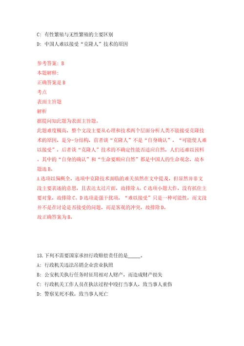 2022年山东威海经济技术开发区镇街所属事业单位招考聘用8人模拟卷（第2次）