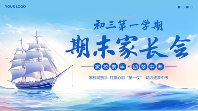 -学年初三第一学期冲刺中考期末家长会PPT课件