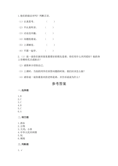 部编版二年级上册道德与法治《期中测试卷》精品（全国通用）.docx