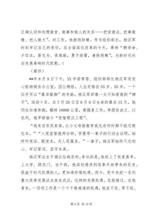 学习杨汉军先进事迹感悟十篇.docx