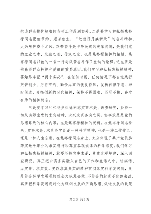 学习焦裕禄资料 (4).docx