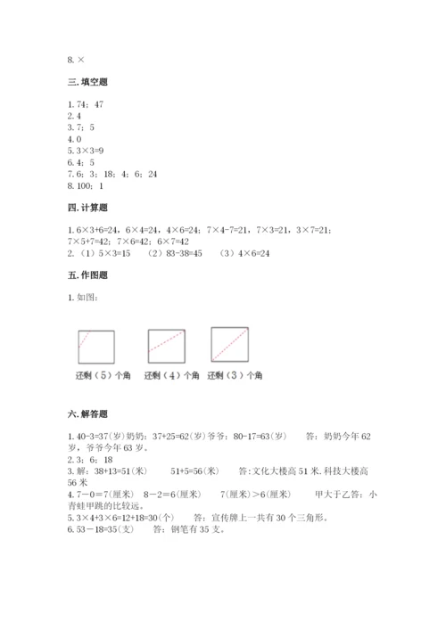 小学数学二年级上册期中测试卷【培优b卷】.docx