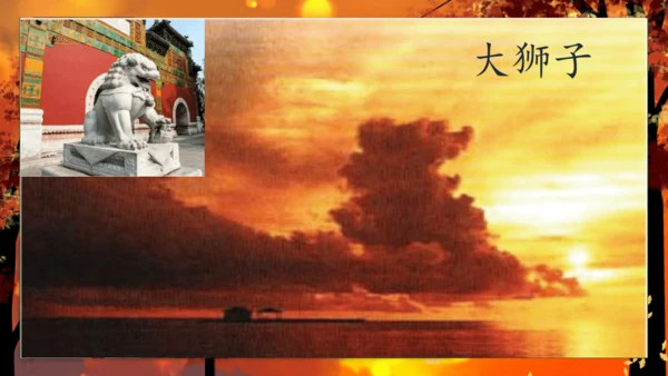 【核心素养】部编版语文三年级下册-24. 火烧云 第2课时（课件）