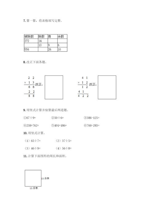三年级下册数学计算题50道及参考答案(满分必刷).docx