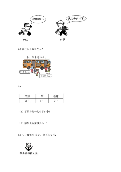 二年级上册数学应用题100道附答案【夺分金卷】.docx
