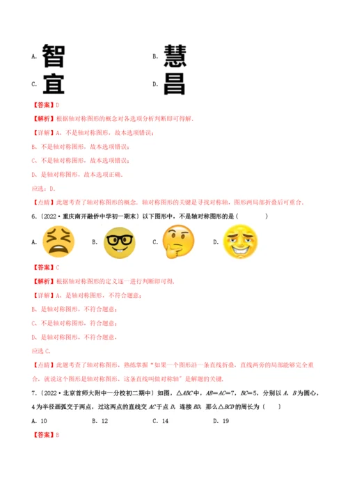 学年八年级数学上册第十三章轴对称.轴对称同步练习含解析新版新人教版.docx