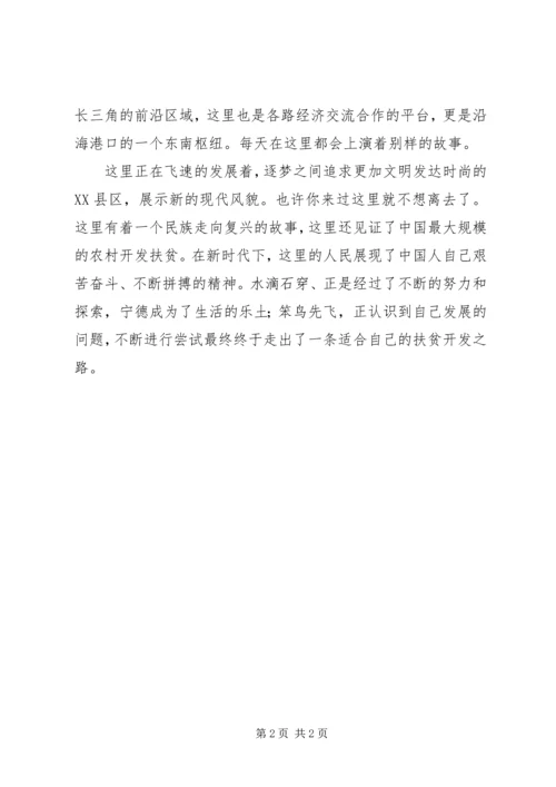逐梦山海观后感.docx