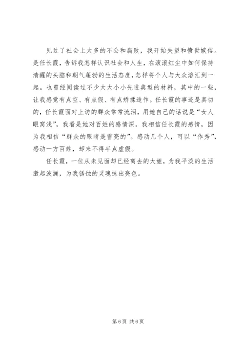学习任长霞心得感想.docx