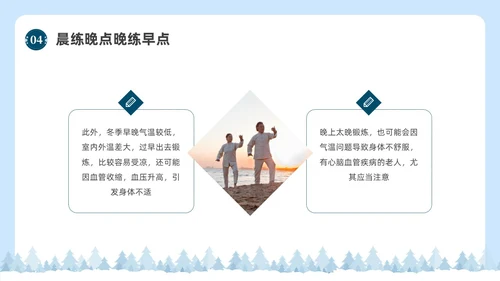 简约实拍冬季养生健康宣传科普PPT课件