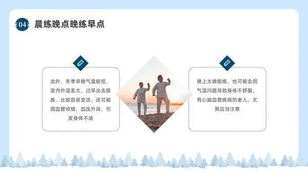 简约实拍冬季养生健康宣传科普PPT课件
