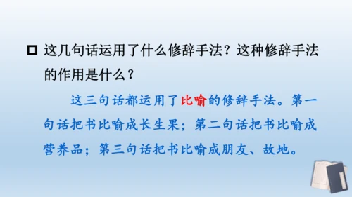 【同步课件】部编版语文五年级上册 语文园地八 课件（2课时）