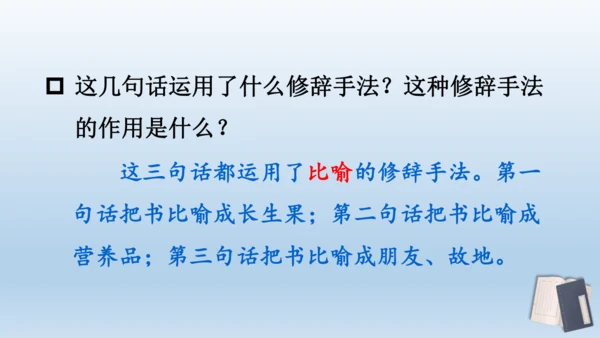 【同步课件】部编版语文五年级上册 语文园地八 课件（2课时）