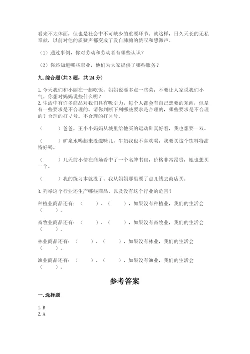 部编版四年级下册道德与法治期末测试卷标准卷.docx