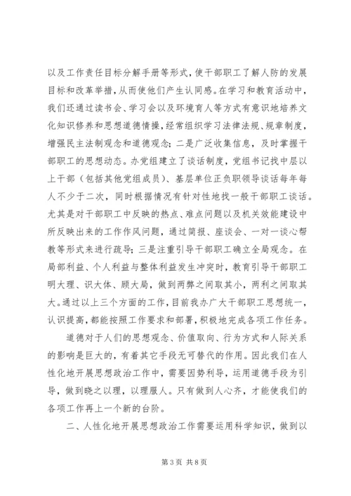 人防政治建设思考.docx