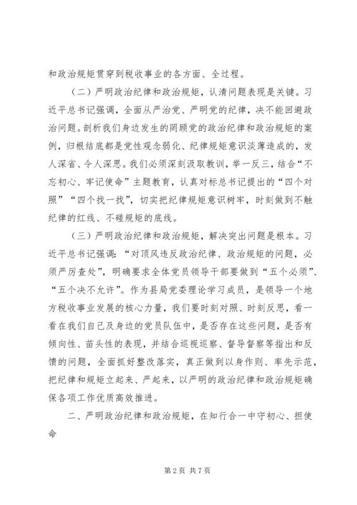 在党委理论学习“不忘初心、牢记使命”主题教育集中学习研讨会上的讲话.docx