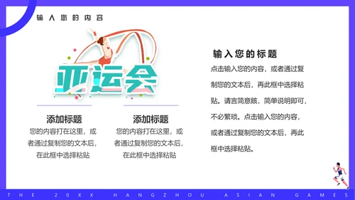 杭州亚运会体育运动会通用PPT模板