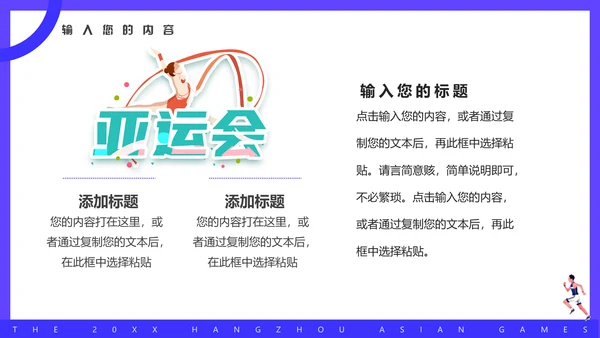 杭州亚运会体育运动会通用PPT模板