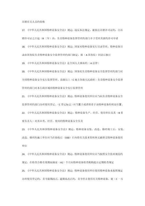 2023年压力容器管理员考试单选题.docx