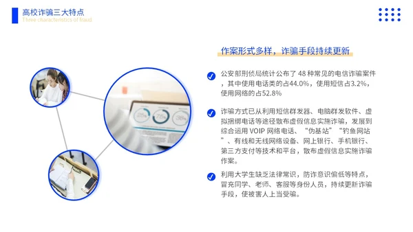 黄蓝色撞色大学生防诈骗说课稿