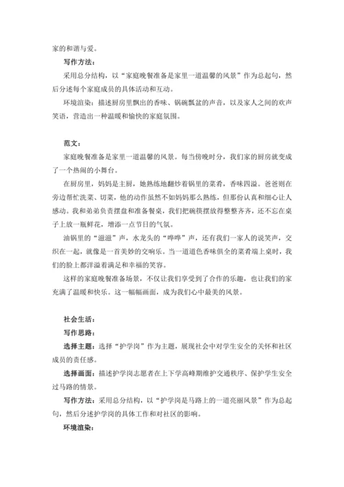 统编版2024-2025学年语文五年级上册跟着课文学写作： 5.搭石仿写训练 抓住画面，展现美好  