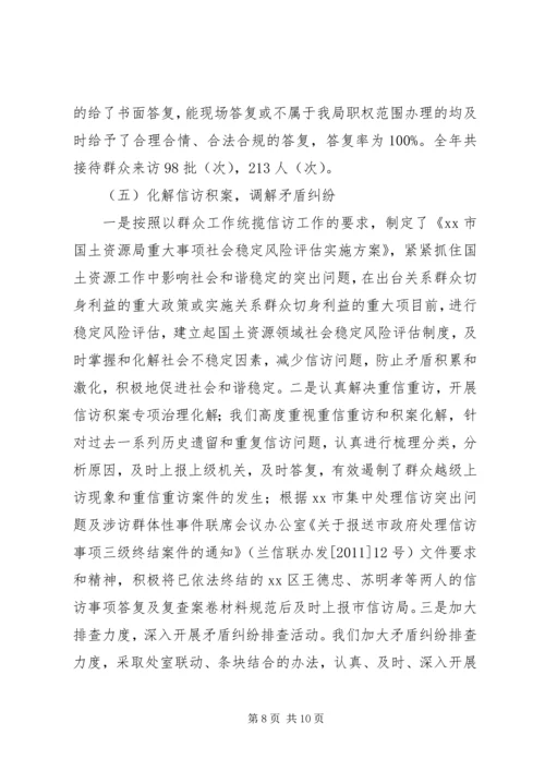 国土资源局信访维稳工作汇报.docx