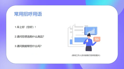 紫色扁平风商场销售员工工作培训PPT模板