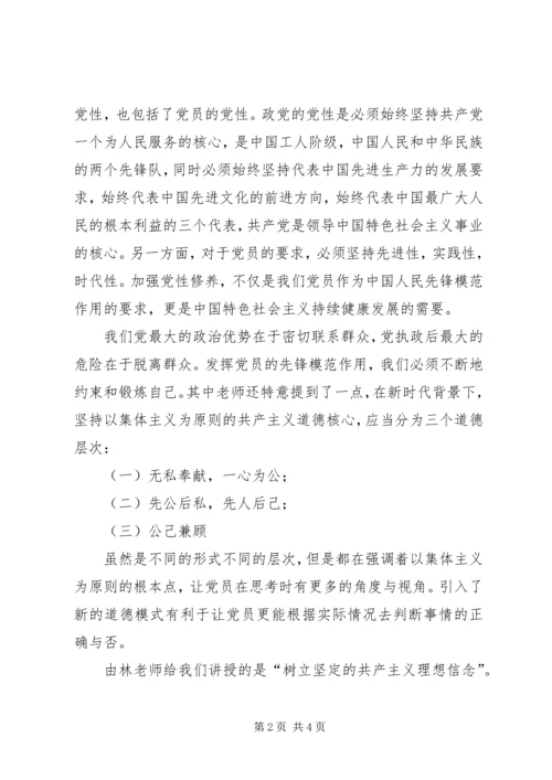 思想汇报—加强党性修养，树立共产主义理想信念 (2).docx