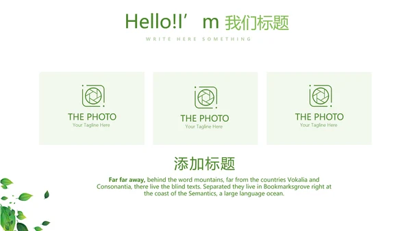 绿色小清新春季护肤宣传动态PPT