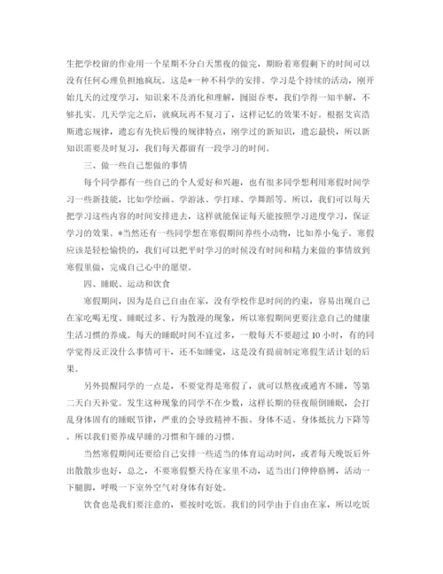 精编之寒假社会实践活动计划书.docx