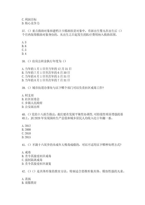 2023年四川省广安市岳池县石垭镇张口楼村（社区工作人员）自考复习100题模拟考试含答案