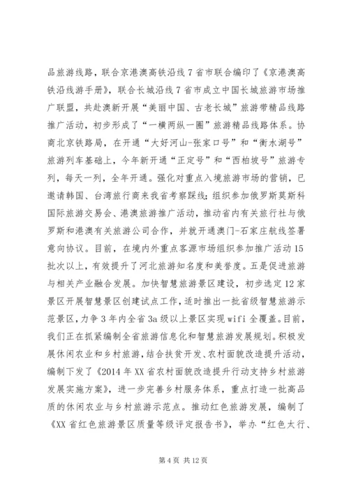 省旅游局党组关于省委巡视组反馈意见整改情况汇报.docx